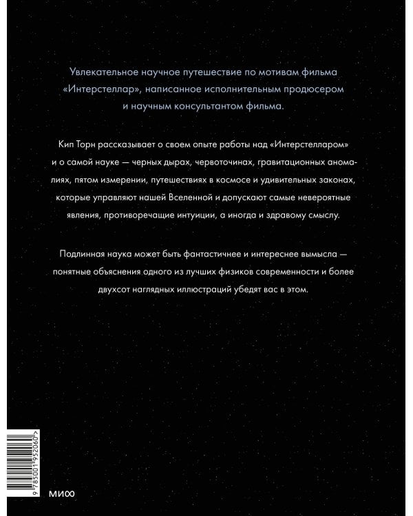 Интерстеллар. Наука за кадром