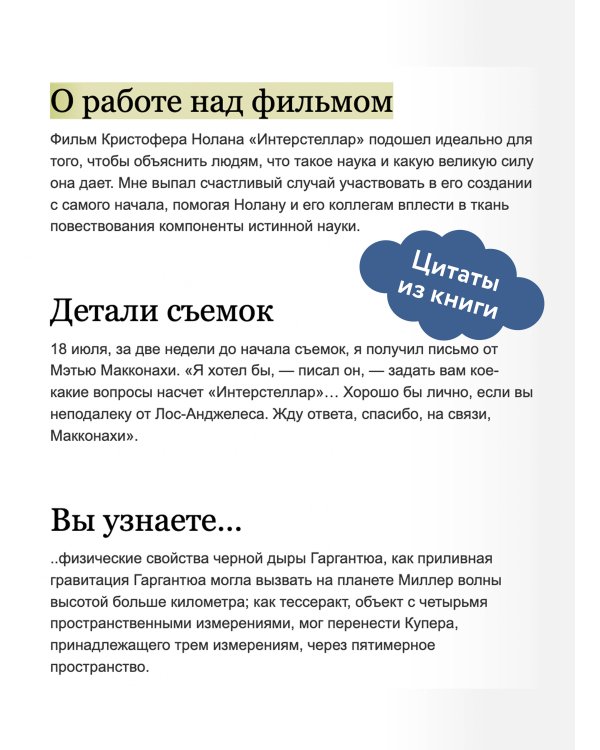 Интерстеллар. Наука за кадром