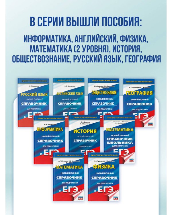 ЕГЭ. Информатика. Новый полный справочник для подготовки к ЕГЭ