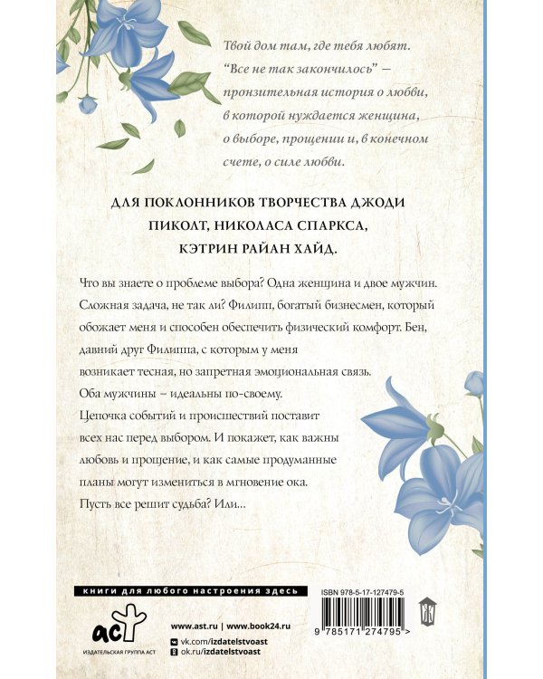 Все не так закончилось