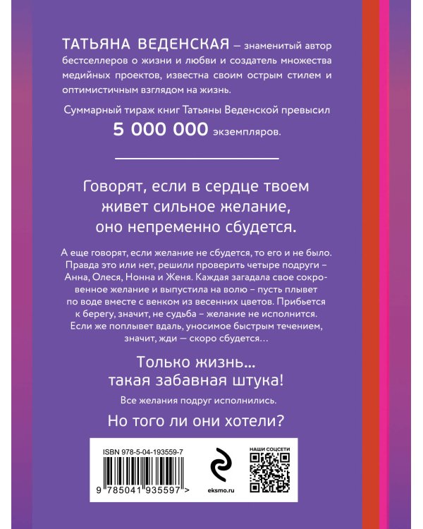 Загадай желание