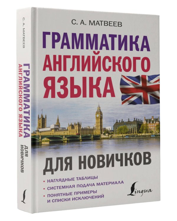 Грамматика английского языка для новичков
