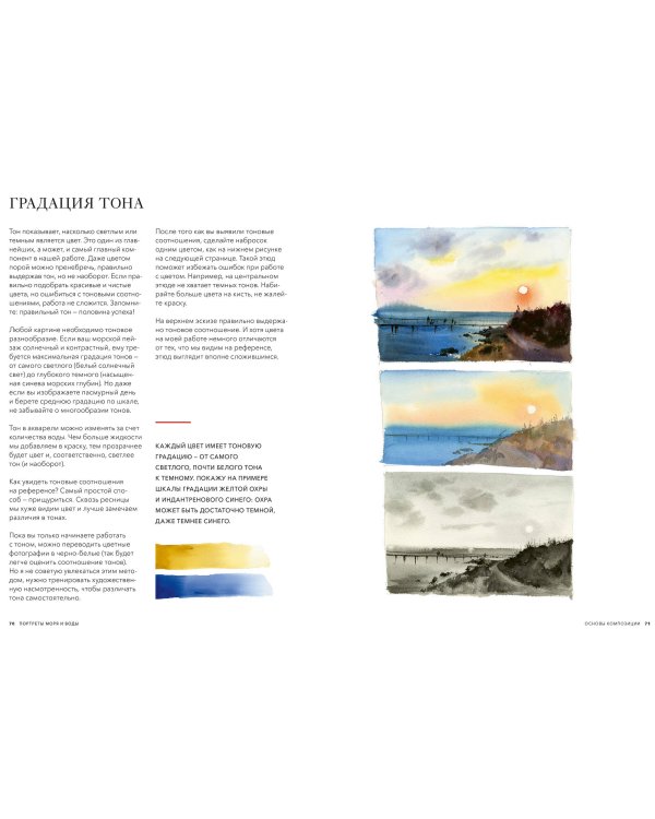 Портреты моря и воды. Акварельное путешествие с Евгенией Горбачевой