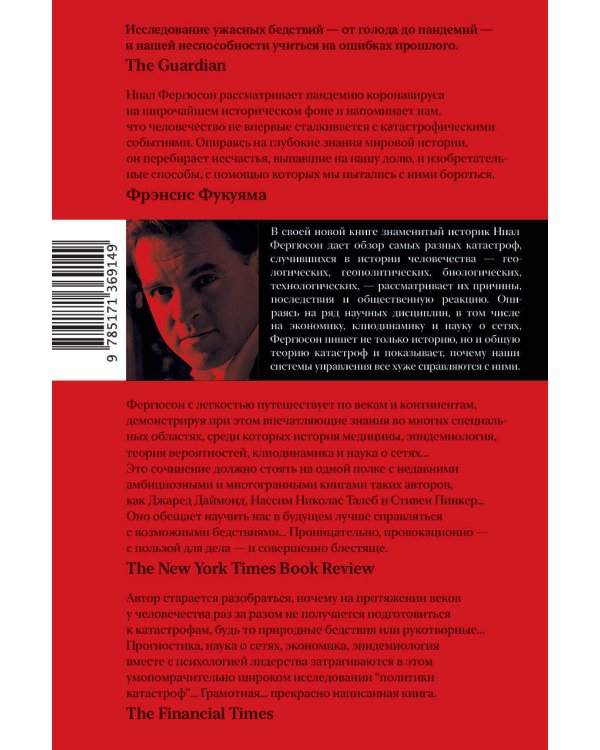 Злой рок. Политика катастроф