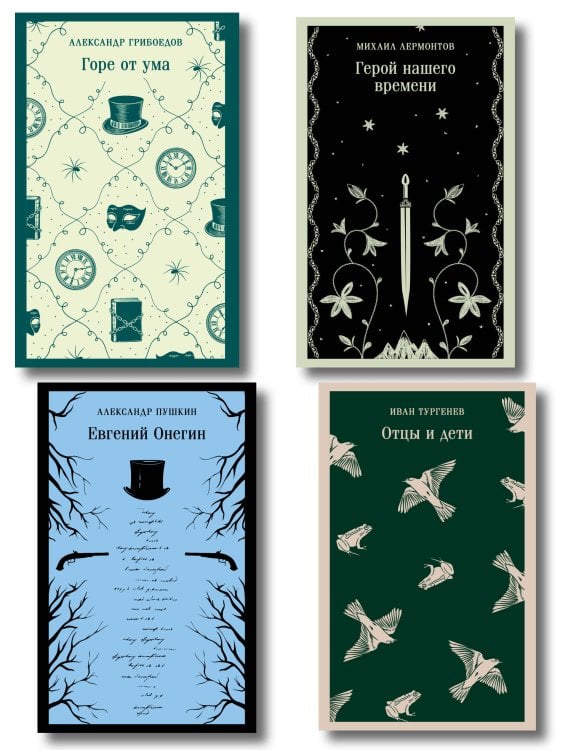 «Лишний» человек в русской литературе (набор из 4 книг: Горе от ума, Евгений Онегин, Герой нашего времени, Отцы и дети)