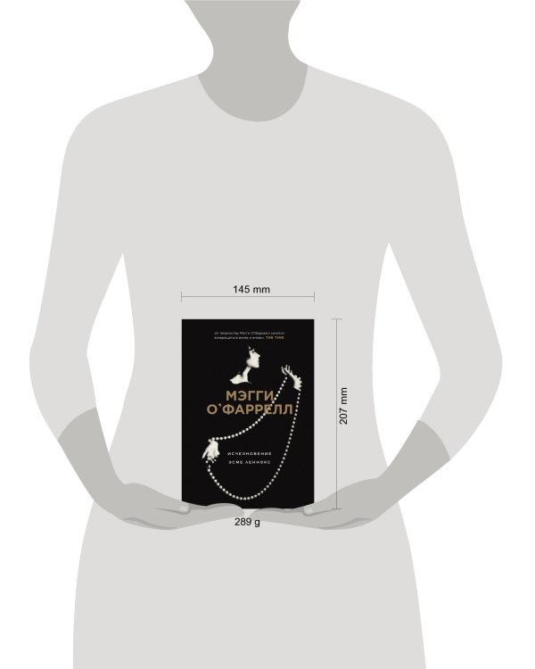 Исчезновение Эсме Леннокс