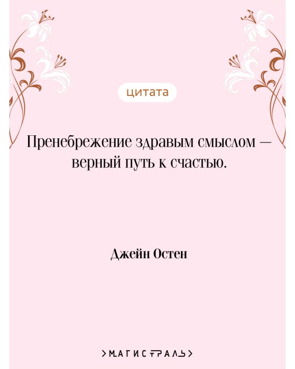 Гордость и предубеждение. Подарочное издание