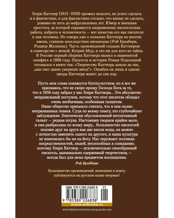 "Восход Черного Солнца" и другие галактические одиссеи
