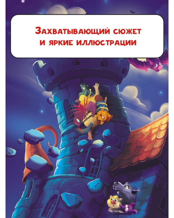 Кот да Винчи. Тайна разрушенного замка