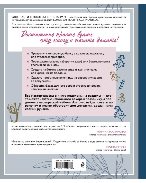 Стильный дом в необычных деталях. 90 креативных идей для создания интерьера мечты