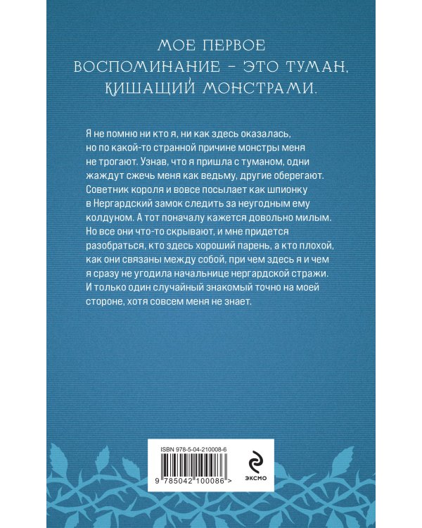 Пришедшая с туманом