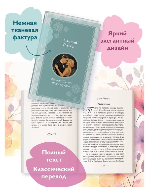 Великий Гэтсби