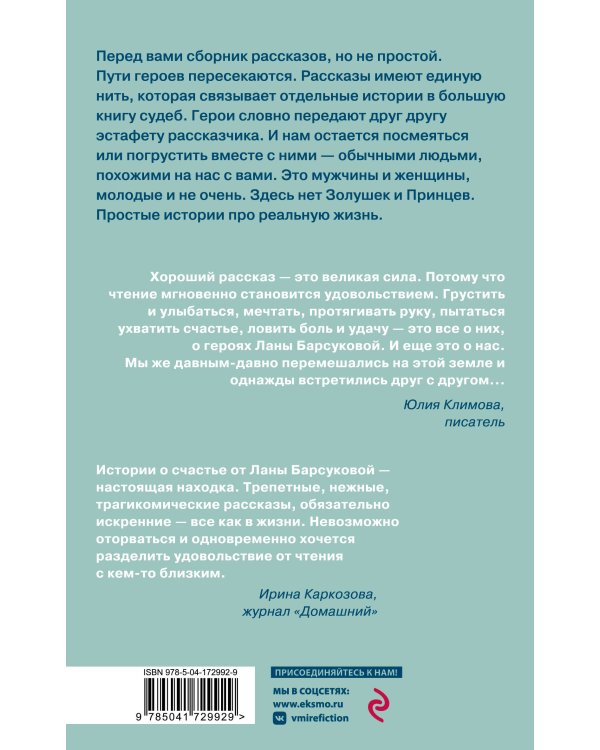 Судьбы водят хоровод