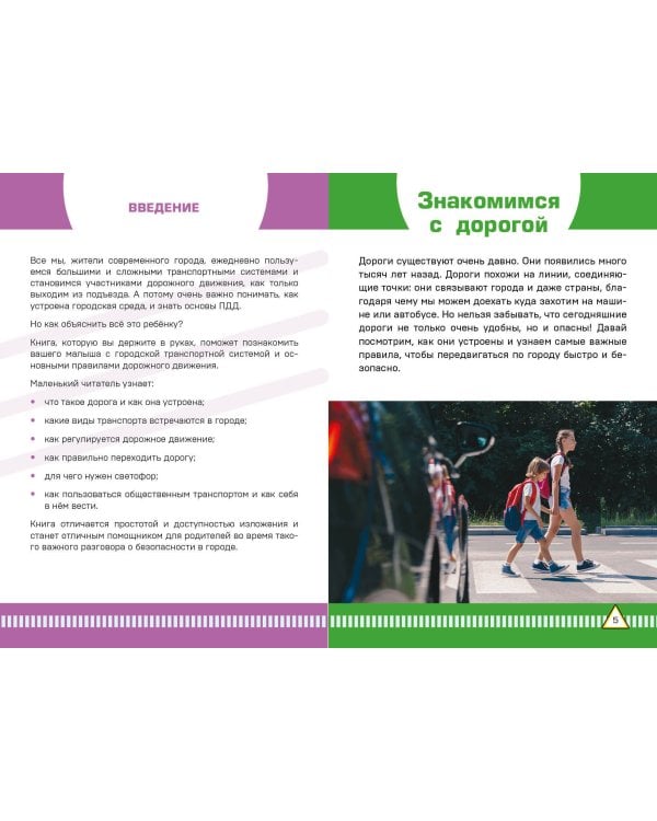 Правила дорожного движения в вопросах и ответах
