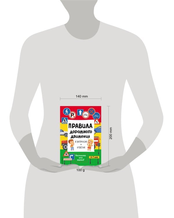 Правила дорожного движения в вопросах и ответах