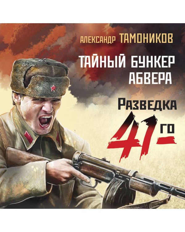 Тайный бункер абвера