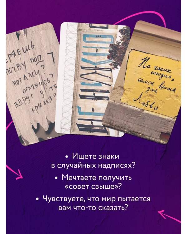Знаки вселенной. 40 карт, которые помогут заглянуть в будущее