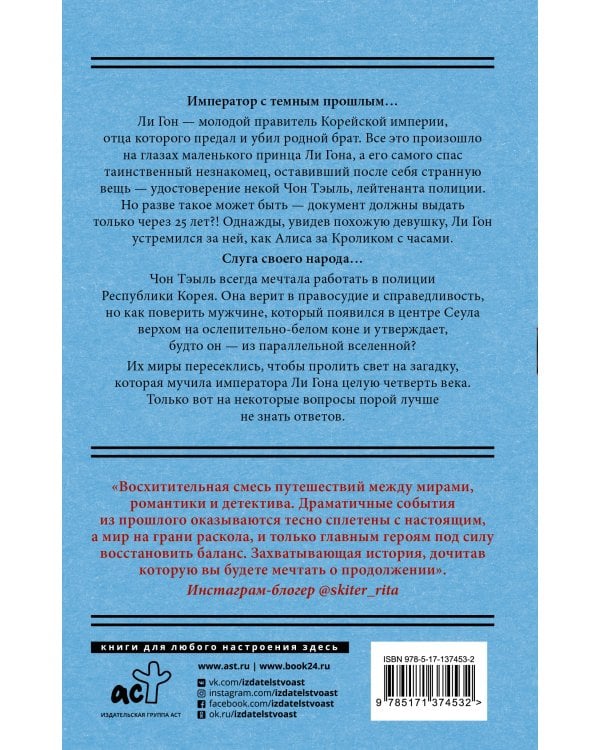 Король: Вечный монарх. Зов судьбы