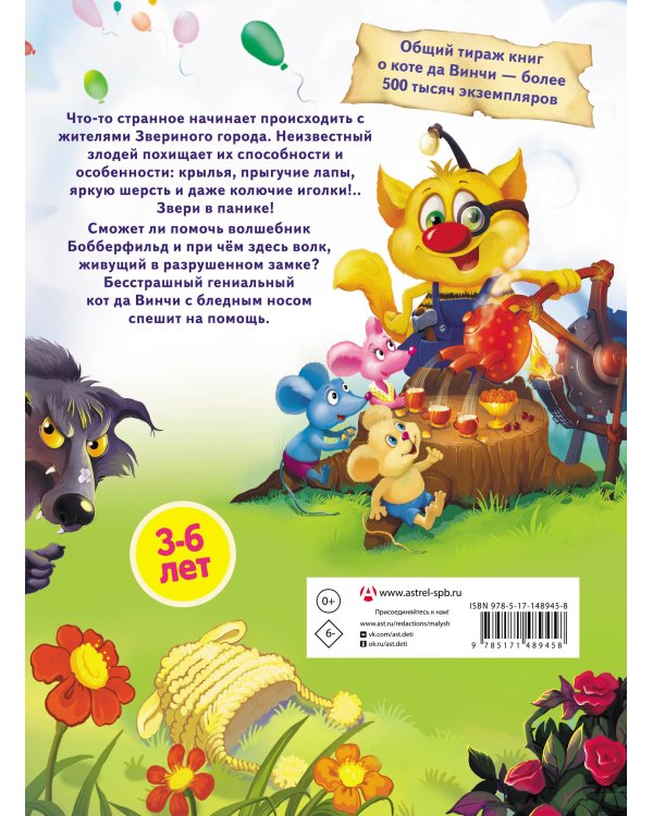 Кот да Винчи. Тайна разрушенного замка