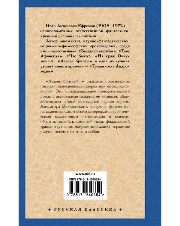 Лезвие бритвы