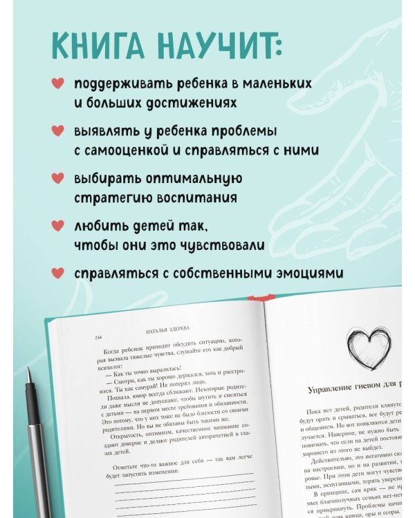 Внутренняя сила моего ребенка. Как помочь детям обрести уверенность и здоровую самооценку