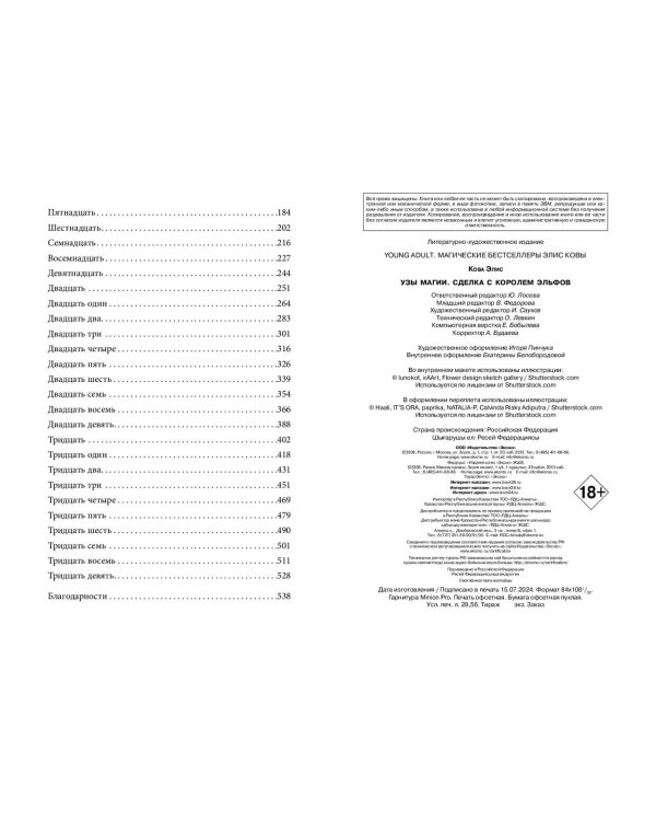 Узы магии. Сделка с королем эльфов (#1)