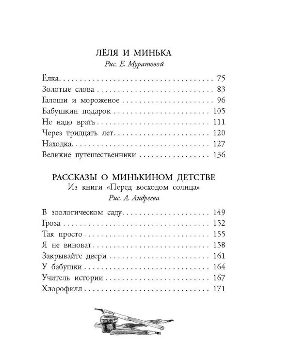 Великие путешественники. Рассказы про детей
