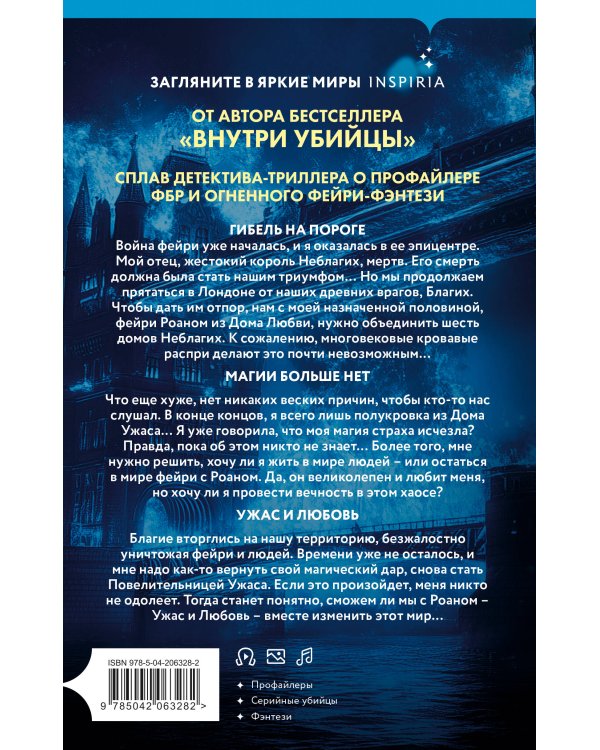 Полукровка из Дома Ужаса (#4)