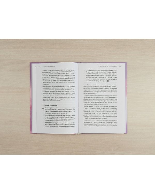 Регрессология и матрица судьбы. Терапия прошлых жизней