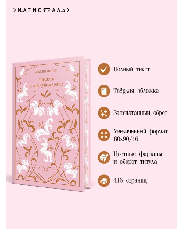Гордость и предубеждение. Подарочное издание