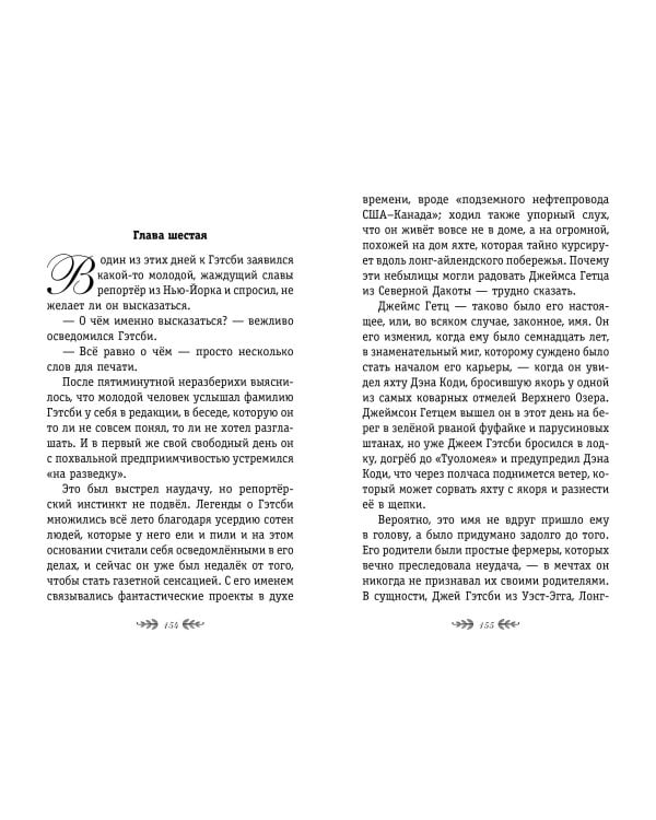 Великий Гэтсби