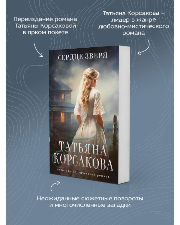 Сердце зверя