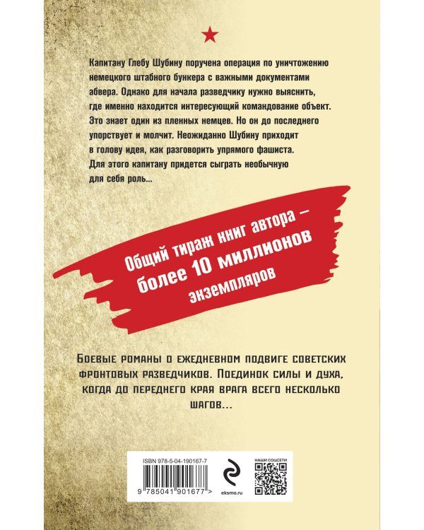 Тайный бункер абвера