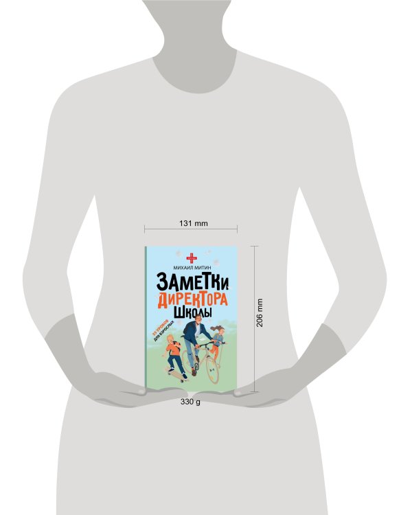 Заметки директора школы