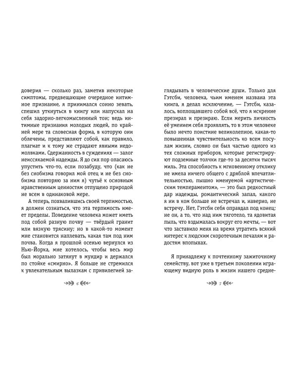 Великий Гэтсби