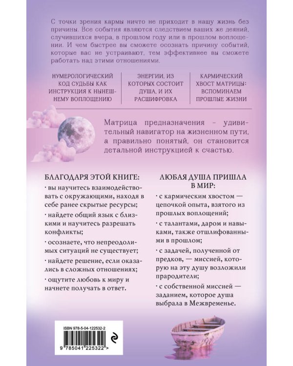 Регрессология и матрица судьбы. Терапия прошлых жизней