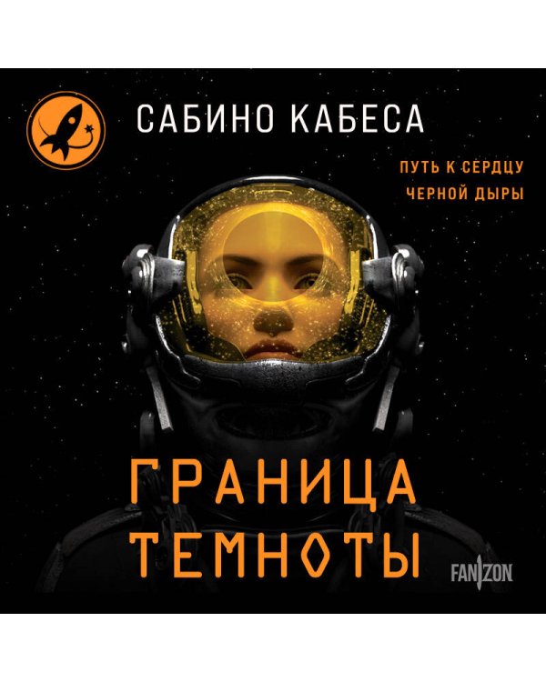 Граница темноты