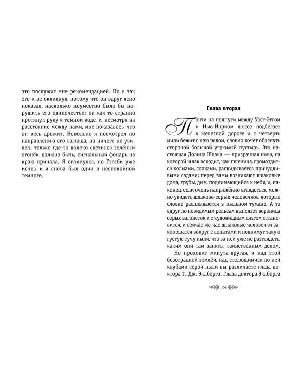 Великий Гэтсби