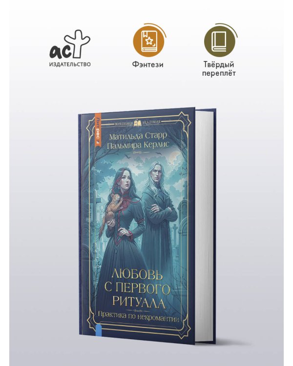 Любовь с первого ритуала