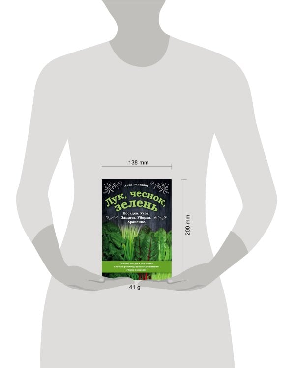 Лук, чеснок, зелень. Посадка. Уход. Защита. Уборка. Хранение