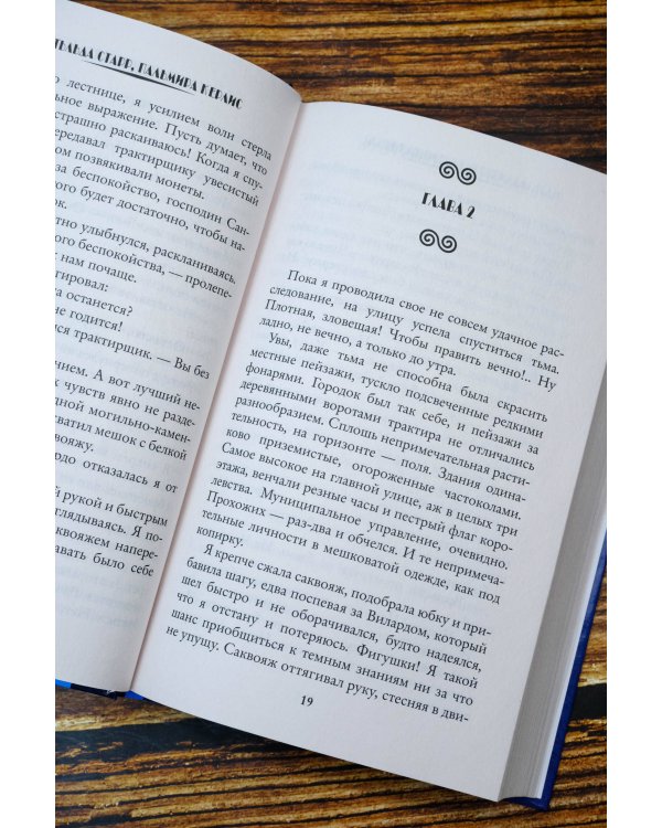 Любовь с первого ритуала