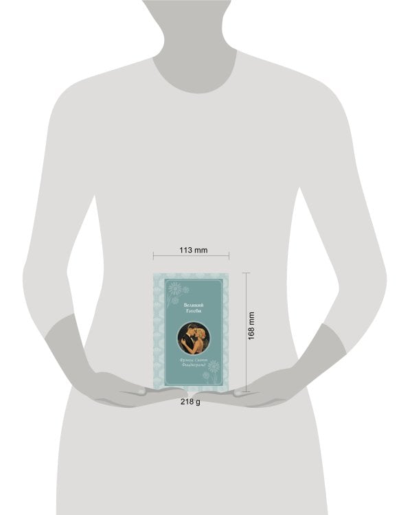 Великий Гэтсби