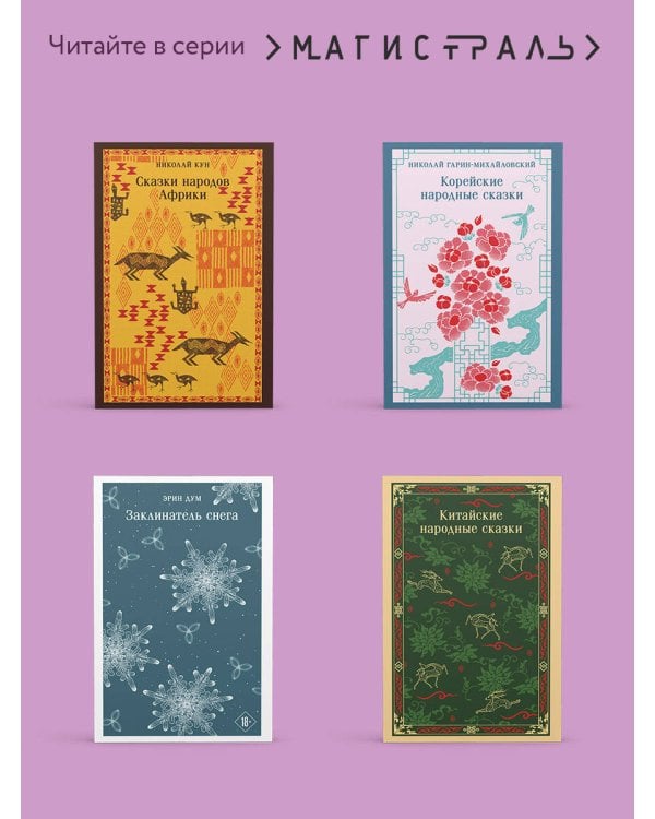 Императорский Див. Колдун Российской империи