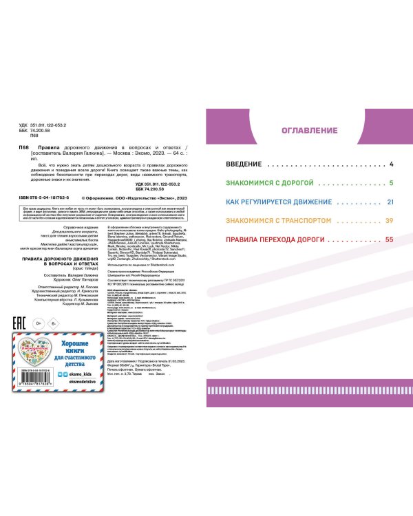 Правила дорожного движения в вопросах и ответах