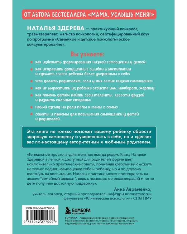 Внутренняя сила моего ребенка. Как помочь детям обрести уверенность и здоровую самооценку