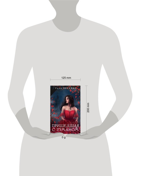 Пришедшая с туманом