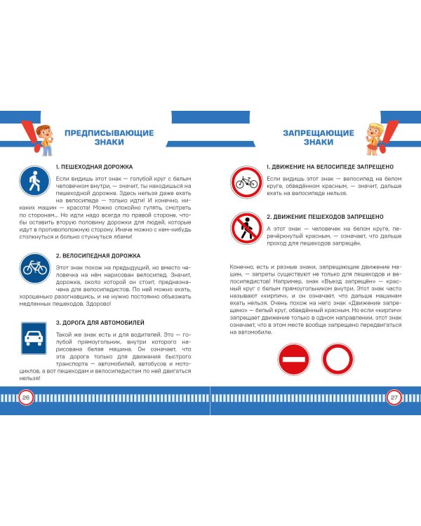 Правила дорожного движения в вопросах и ответах