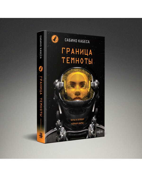 Граница темноты