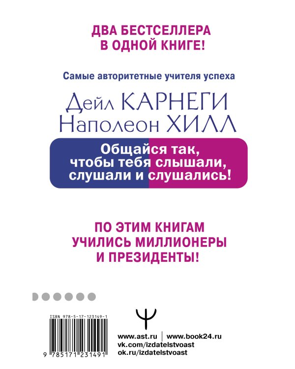 Общайся так, чтобы тебя слышали, слушали и слушались!