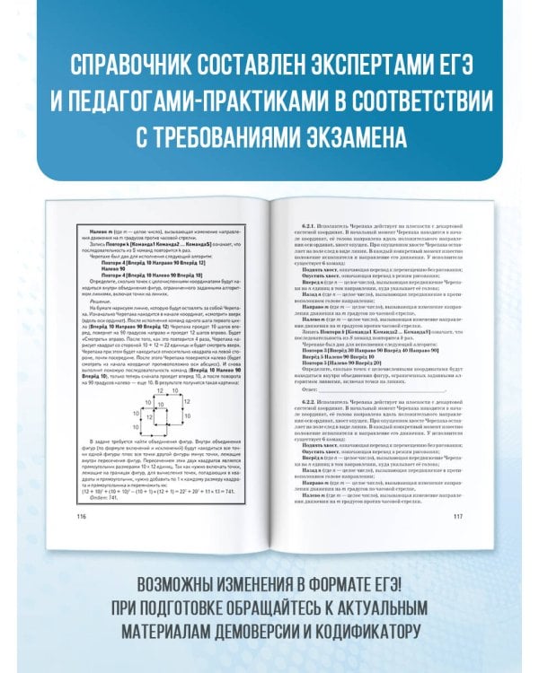 ЕГЭ. Информатика. ЕГЭ на 100 баллов. Справочник: Теория и практика